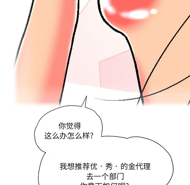 上司的尾巴摸不得第2话