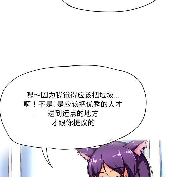 上司的尾巴摸不得第3话