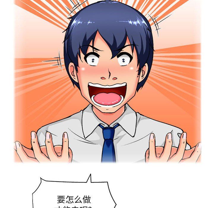 上司的尾巴摸不得第3話