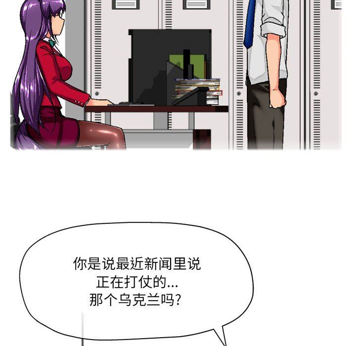 上司的尾巴摸不得第3话