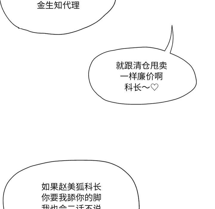 上司的尾巴摸不得第3话