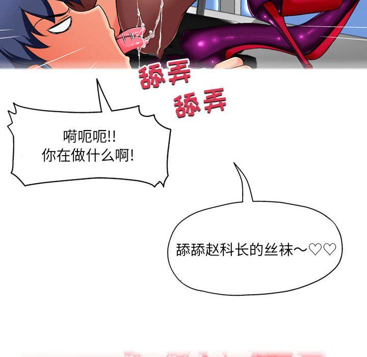 上司的尾巴摸不得第3话