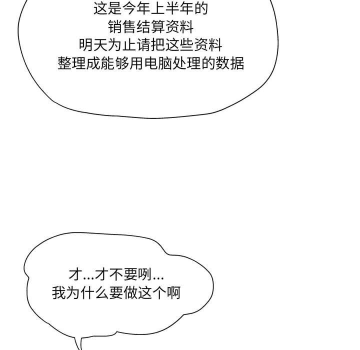 上司的尾巴摸不得第3话