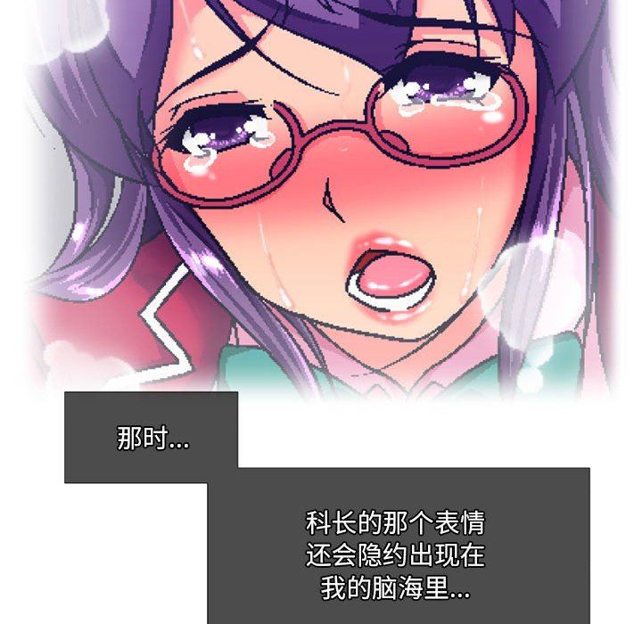 上司的尾巴摸不得第4话