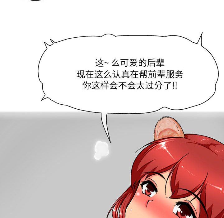 上司的尾巴摸不得第4話