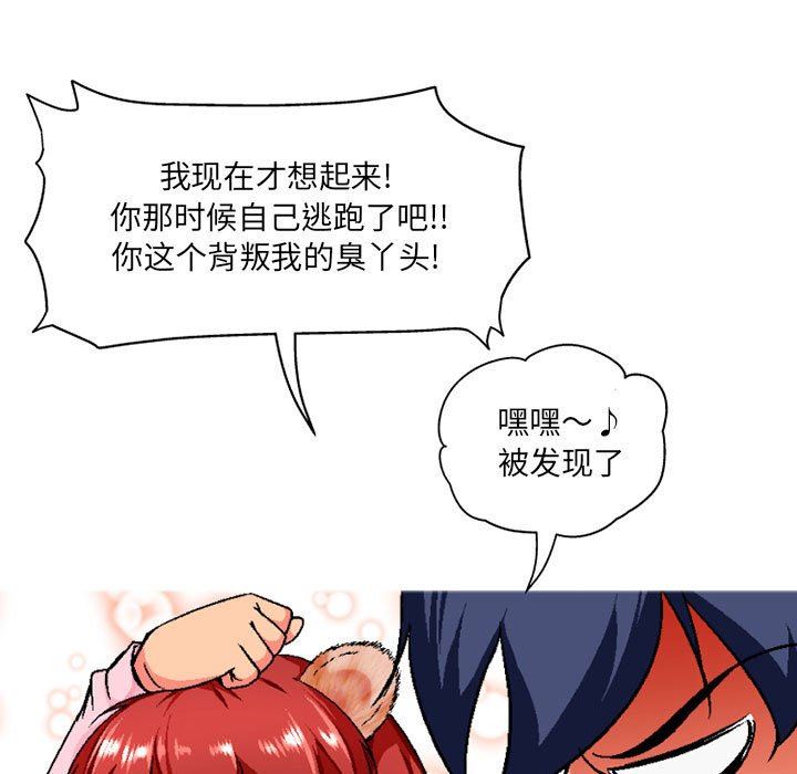 上司的尾巴摸不得第4话