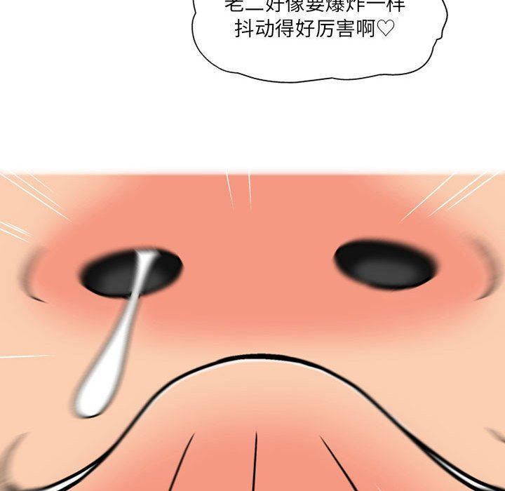 上司的尾巴摸不得第4话