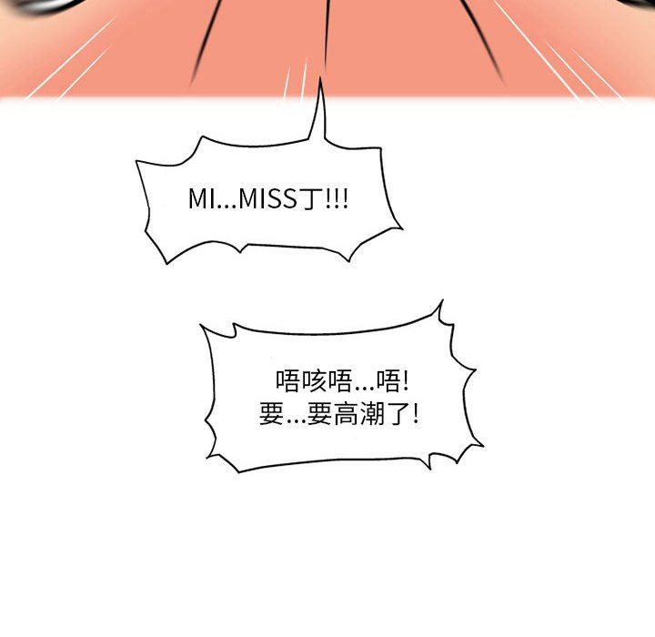 上司的尾巴摸不得第4话