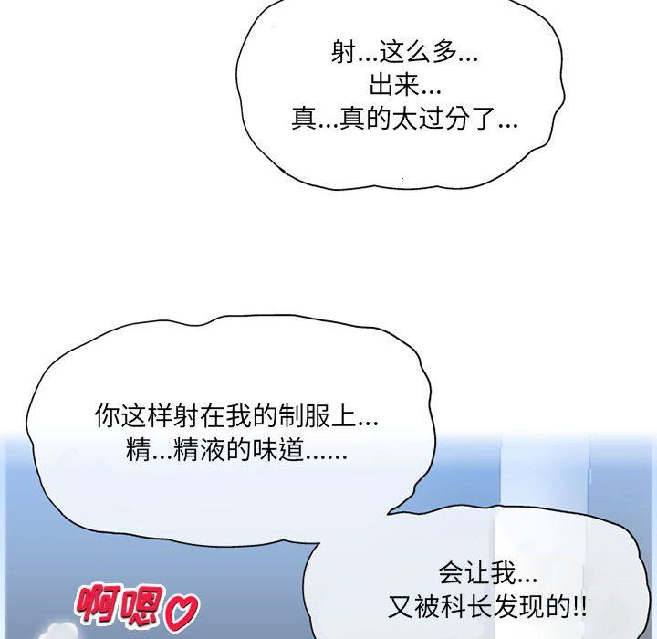 上司的尾巴摸不得第4话