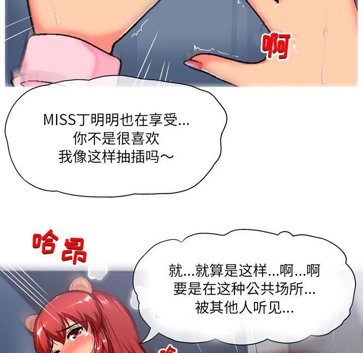 上司的尾巴摸不得第4话
