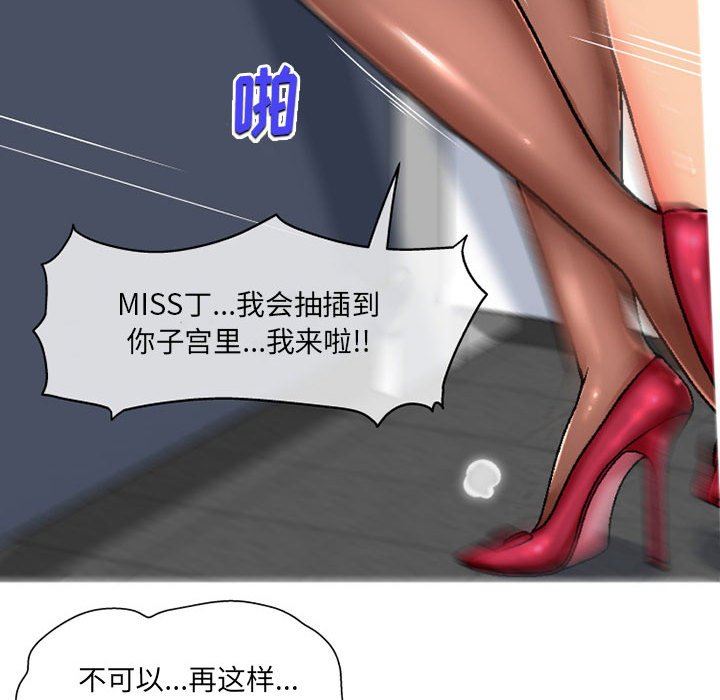 上司的尾巴摸不得第4话