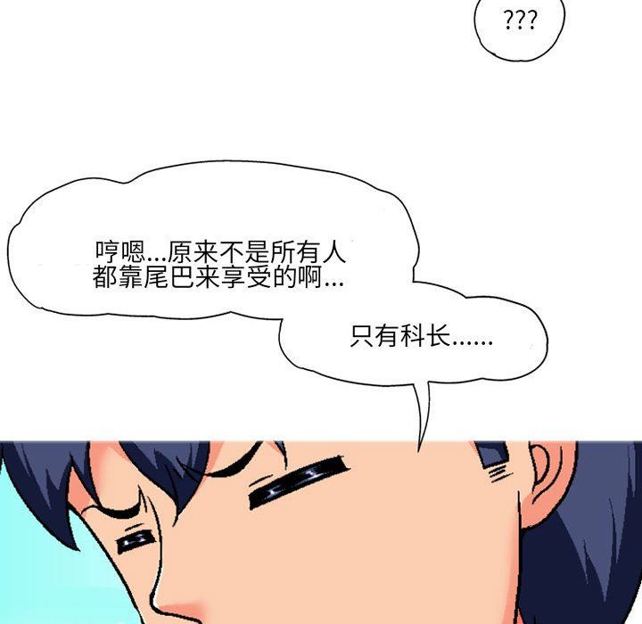 上司的尾巴摸不得第4话