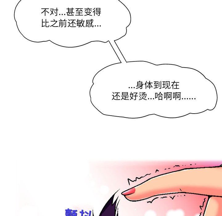 上司的尾巴摸不得第5话