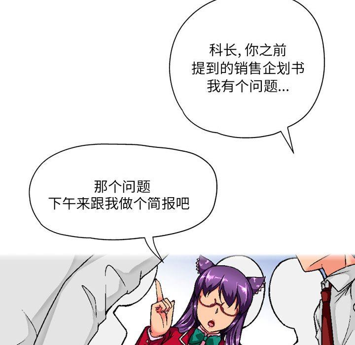 上司的尾巴摸不得第5话