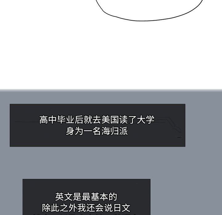 上司的尾巴摸不得第5話