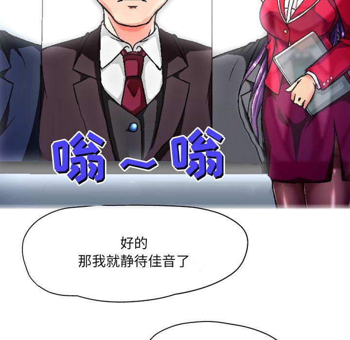 上司的尾巴摸不得第5話