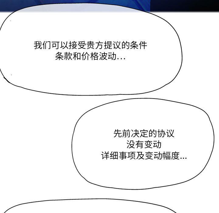 上司的尾巴摸不得第5話