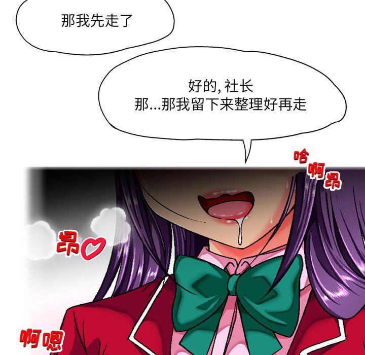 上司的尾巴摸不得第5話