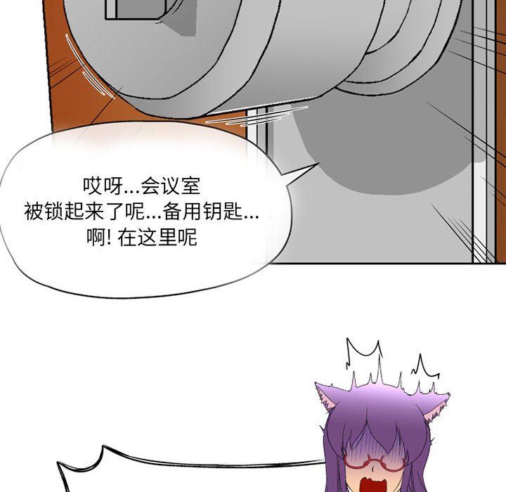 上司的尾巴摸不得第5话