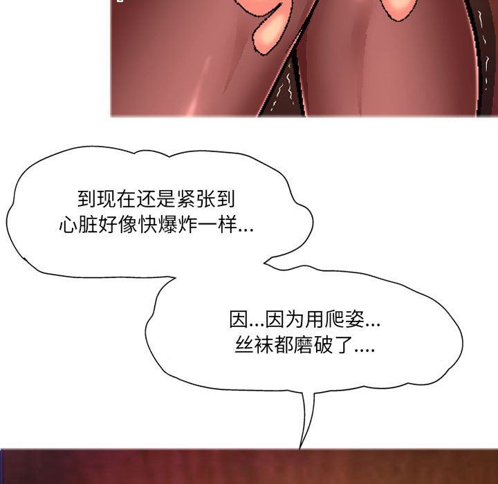 上司的尾巴摸不得第6話