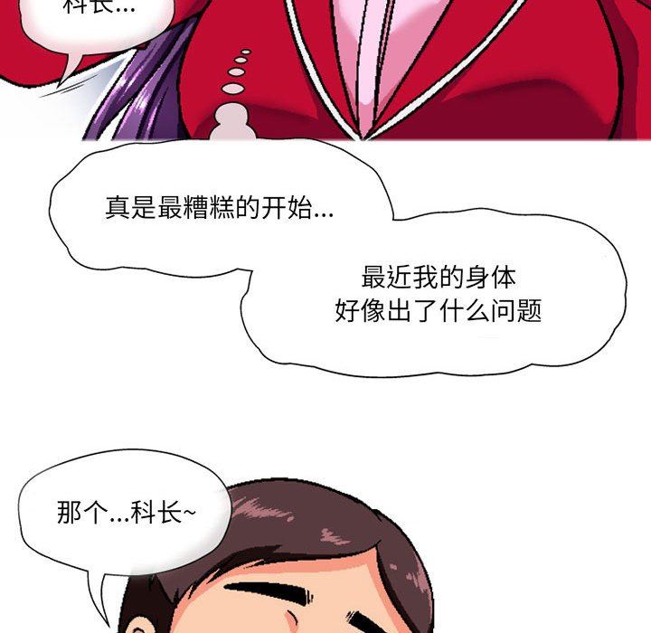 上司的尾巴摸不得第6话