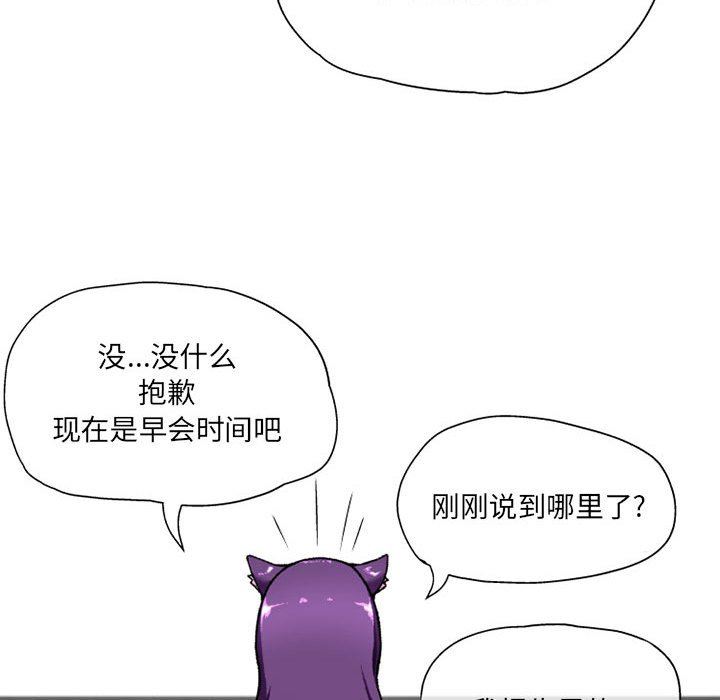 上司的尾巴摸不得第6话