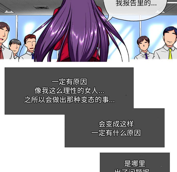 上司的尾巴摸不得第6話