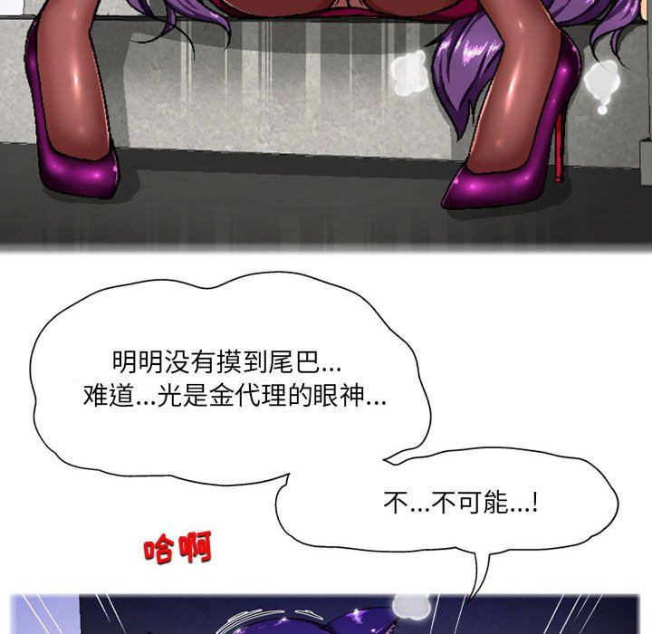 上司的尾巴摸不得第6話