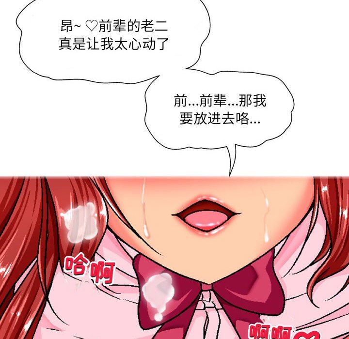 上司的尾巴摸不得第7话