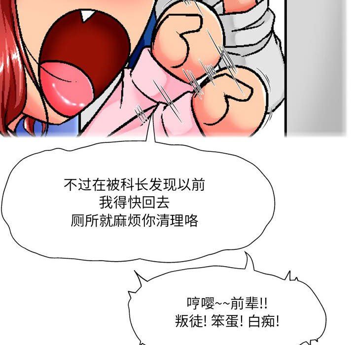 上司的尾巴摸不得第7话