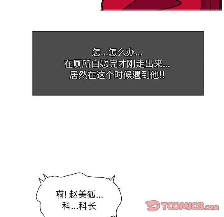 上司的尾巴摸不得第7話
