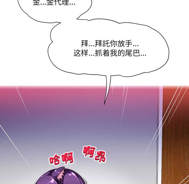 上司的尾巴摸不得第7话