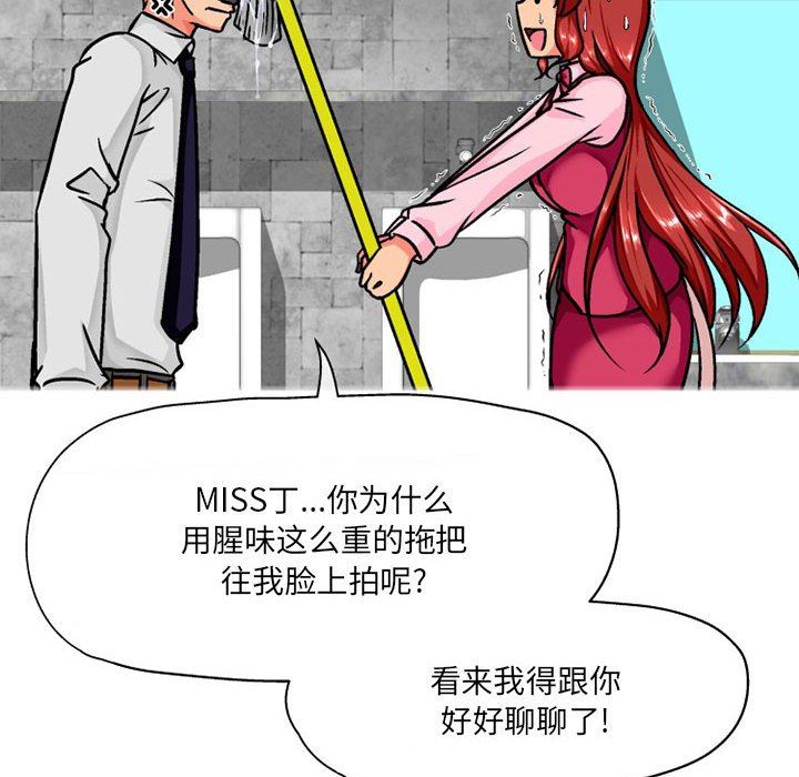上司的尾巴摸不得第8話