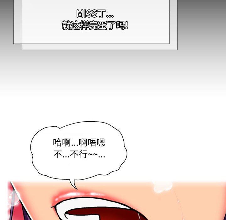 上司的尾巴摸不得第8話
