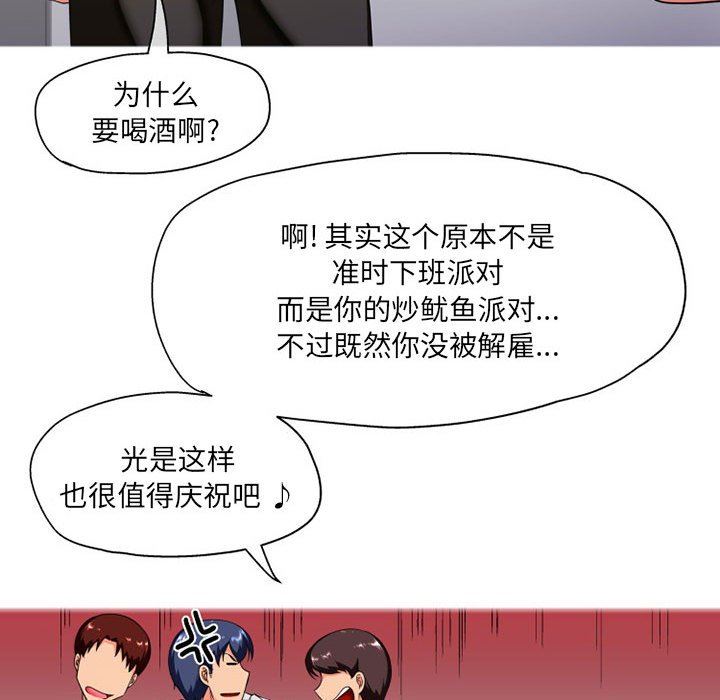 上司的尾巴摸不得第8话
