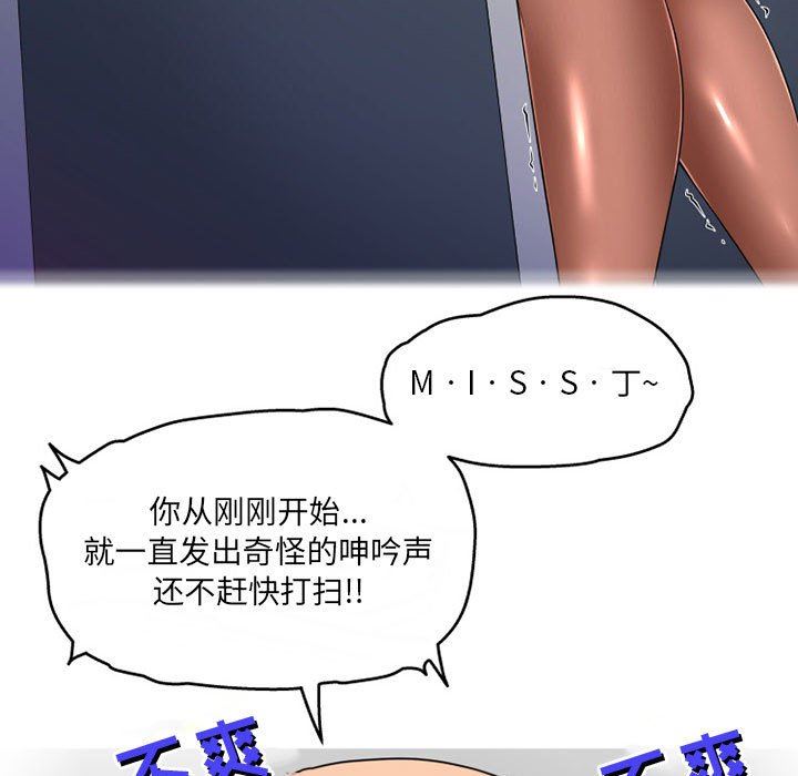 上司的尾巴摸不得第9话