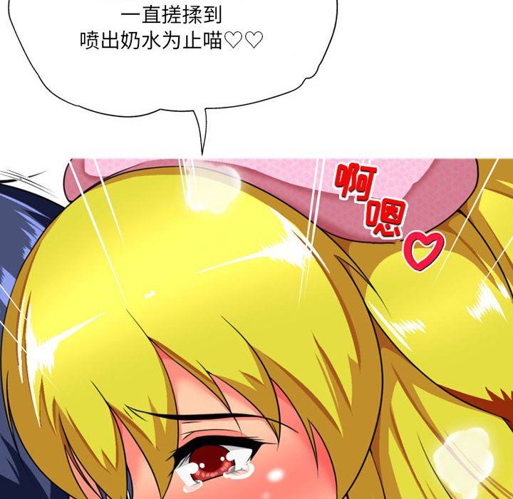 上司的尾巴摸不得第9话
