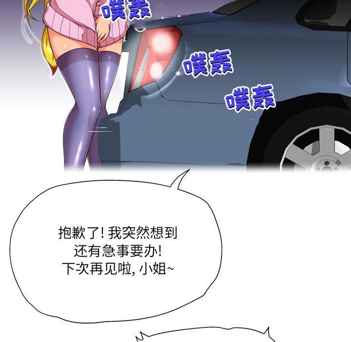 上司的尾巴摸不得第9话