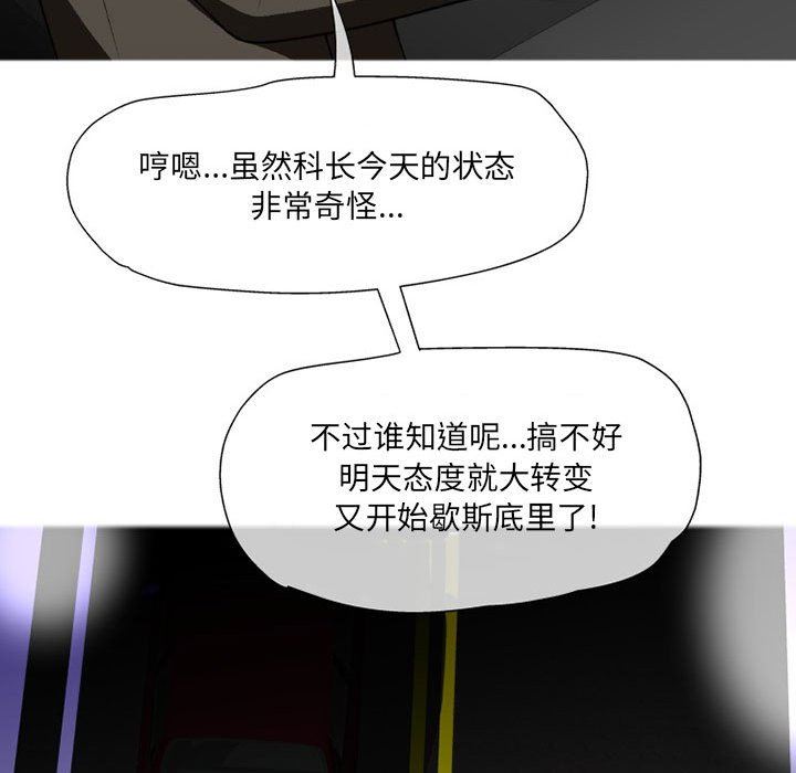 上司的尾巴摸不得第9话