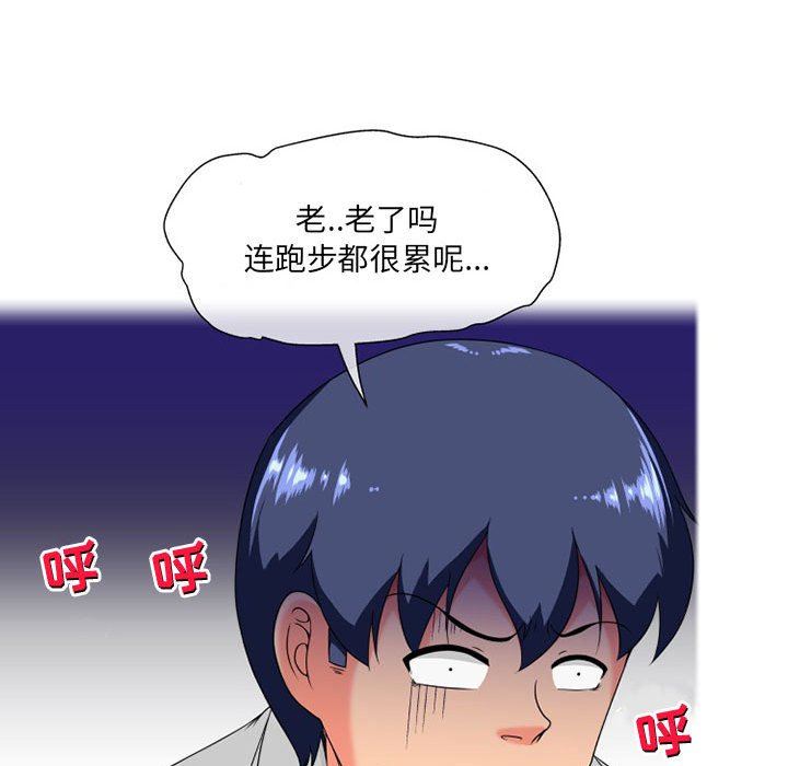 上司的尾巴摸不得第9话