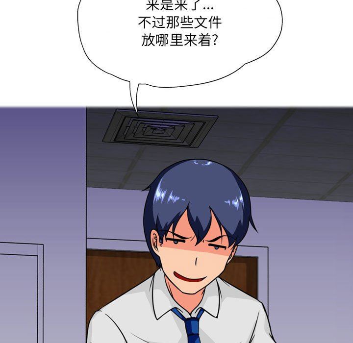 上司的尾巴摸不得第9话