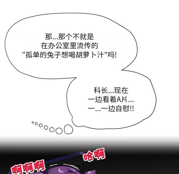 上司的尾巴摸不得第9话