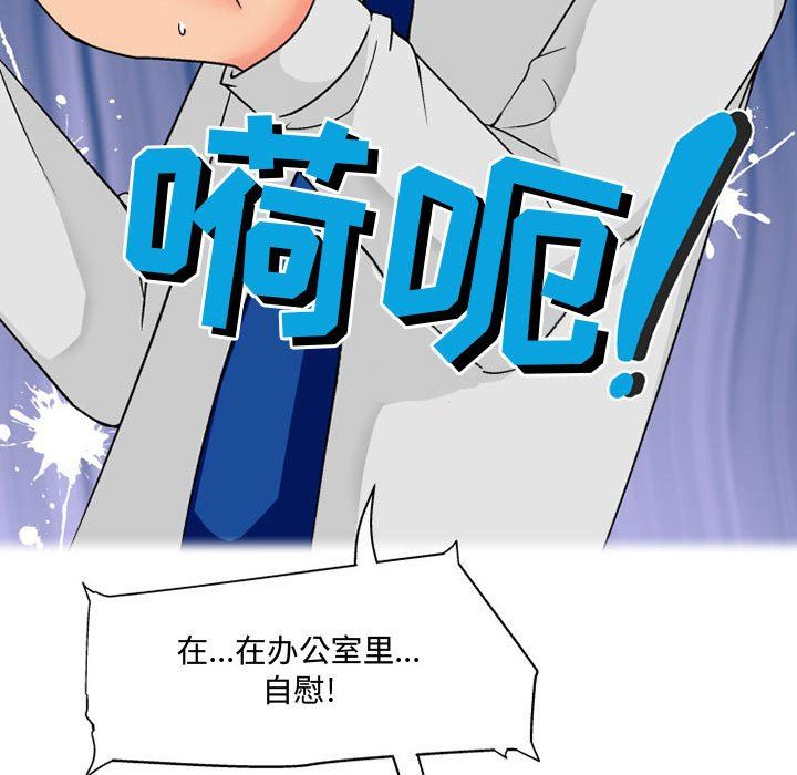 上司的尾巴摸不得第10话