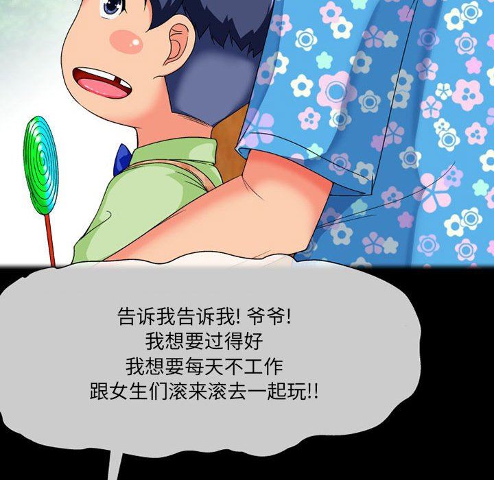 上司的尾巴摸不得第10话