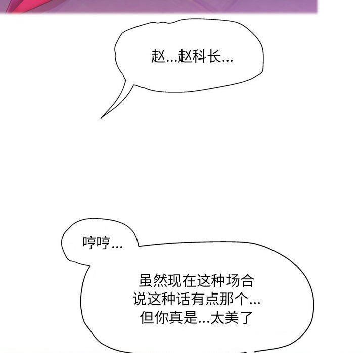 上司的尾巴摸不得第11話