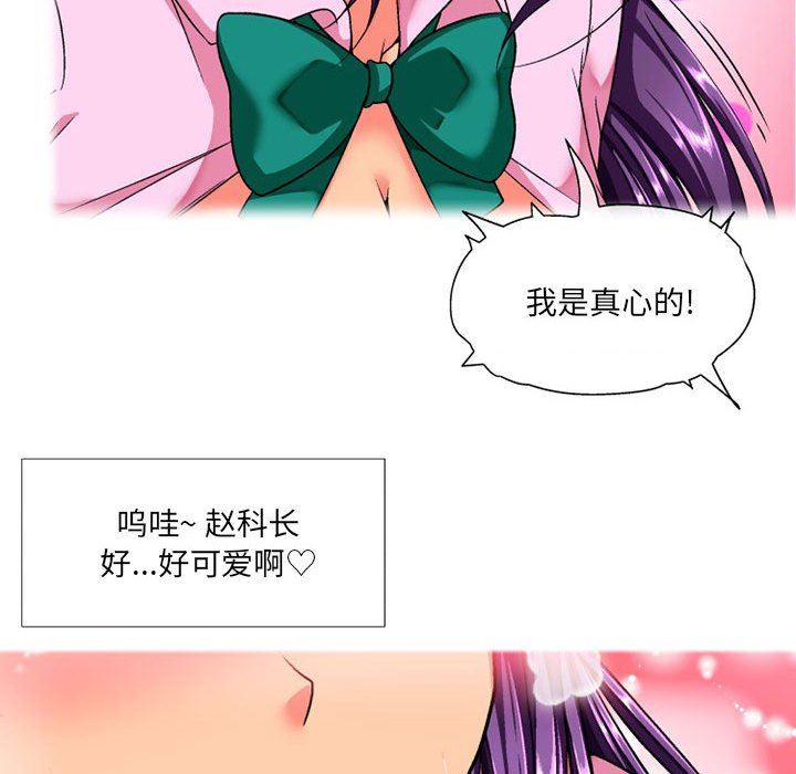 上司的尾巴摸不得第11話