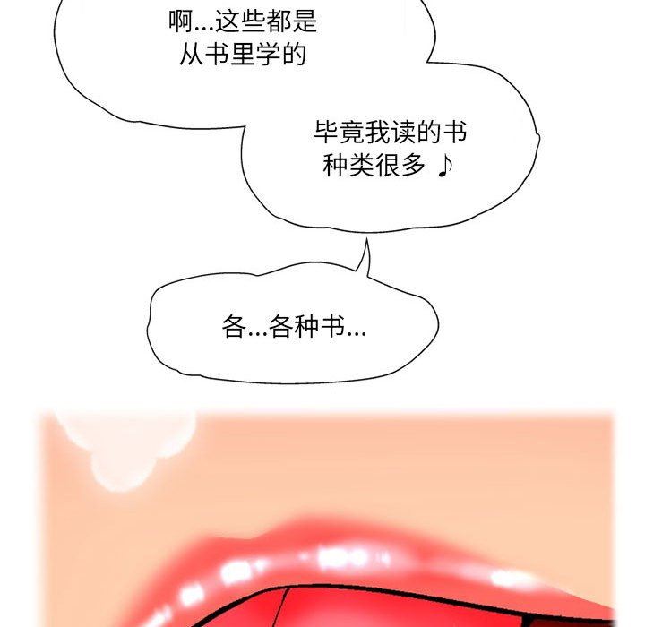 上司的尾巴摸不得第11话