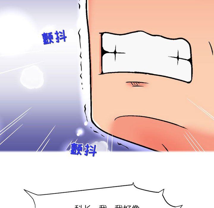 上司的尾巴摸不得第11话