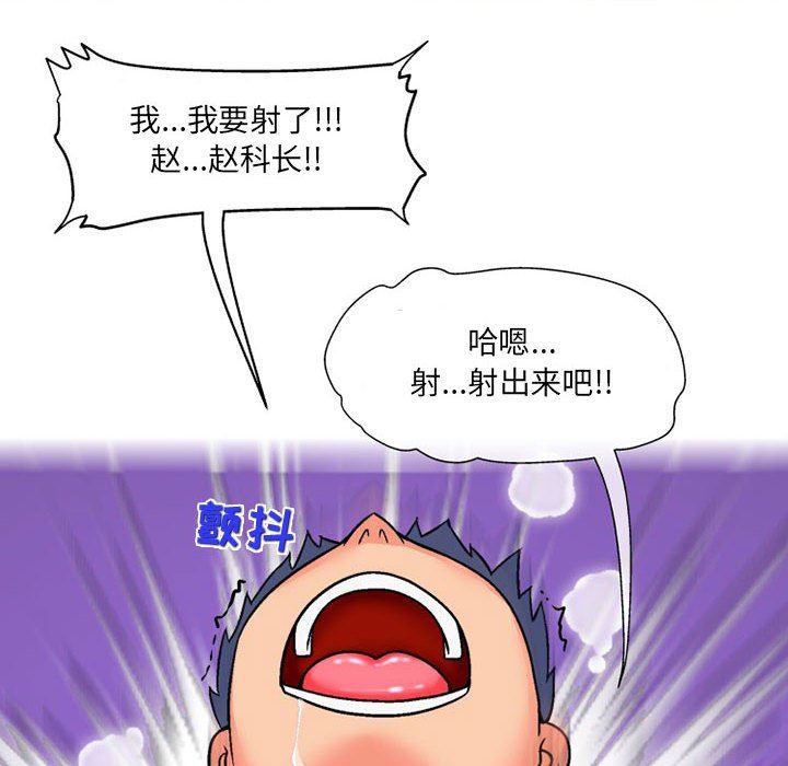 上司的尾巴摸不得第11话