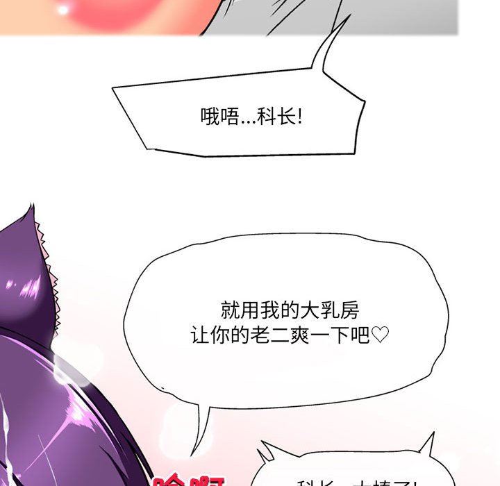 上司的尾巴摸不得第11话